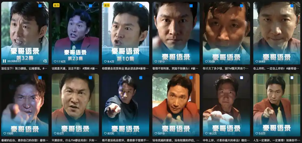 抖音22W粉丝博主的豪哥语录二创爆款短视频教学，混剪+AI玩法，解锁伙伴计划+剪映挂载+收徒等多种收益